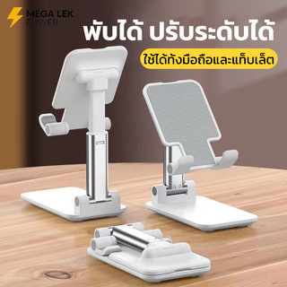 ขาตั้งโทรศัพท์ พับได้ ปรับระดับได้ ใช้ได้ทั้งมือถือและแท็บเล็ต