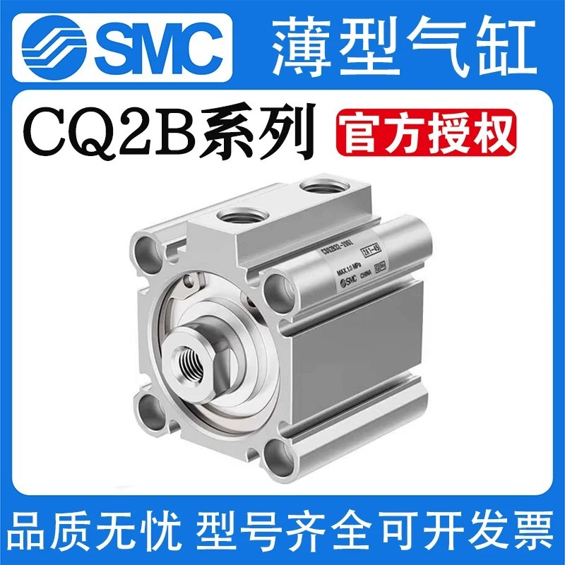 SMC กระบอกบาง CQ2A/CQ2B/CDQ2B12-16-20-25-32-40-50-63-80DZ-100DZ