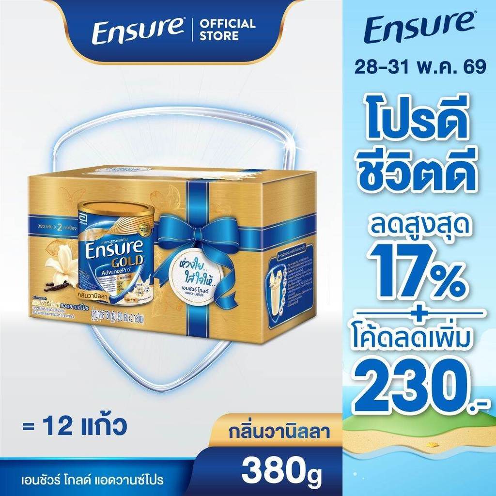 [ชุดของขวัญ] Ensure Gold เอนชัวร์ โกลด์ กลิ่นวานิลลา 380g 2 กระป๋อง Ensure Gold Vanilla Gift Set 380g x2
