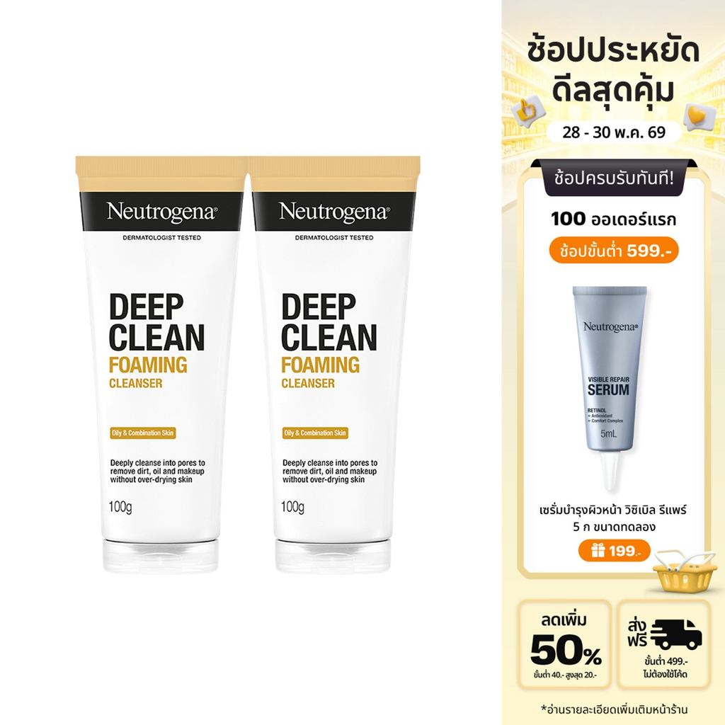 Neutrogena นูโทรจีนา ดีพ คลีน คุชชั่นโฟม 100กรัม (NEW) x 2, โฟมล้างหน้า, อ่อนโยน ไม่ทำร้ายปราการผิว