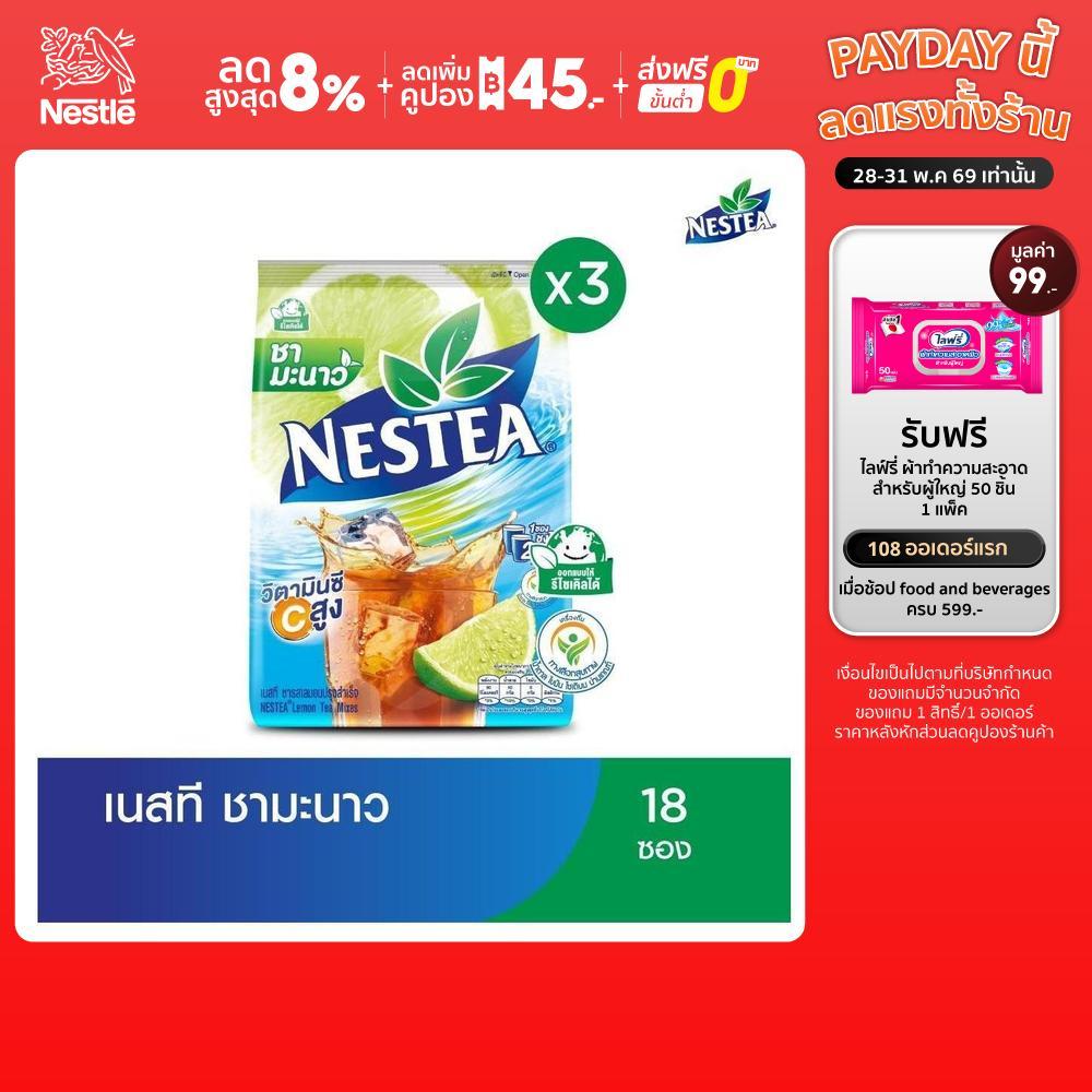 NESTEA เนสที ชาผงปรุงสำเร็จ  3 แพ็ค Lemon