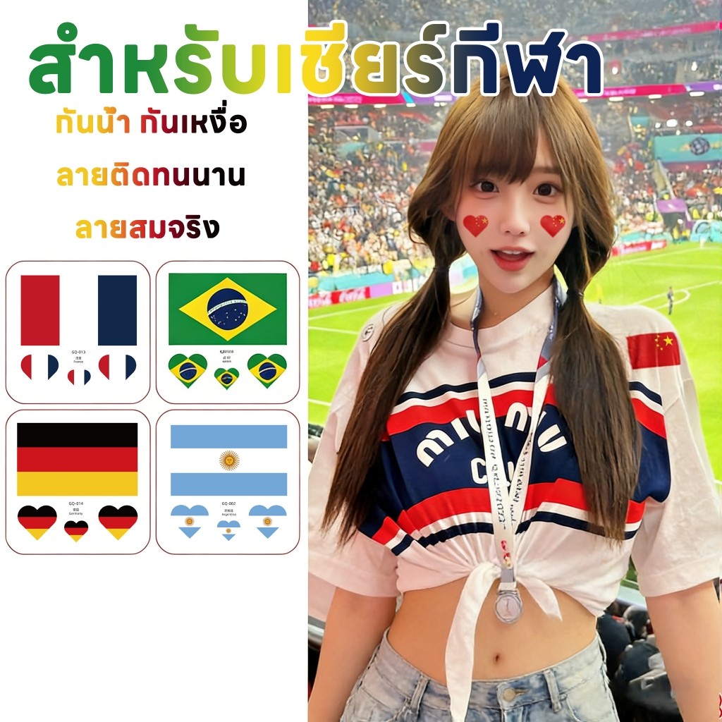 ส่งจากไทย มินิ สติ๊กเกอร์แทททู ธงชาติ ประเทศ สติ๊กเกอร์รอยสัก สำหรับเชียร์กีฬา Mini Tattoo Sticker World Flags
