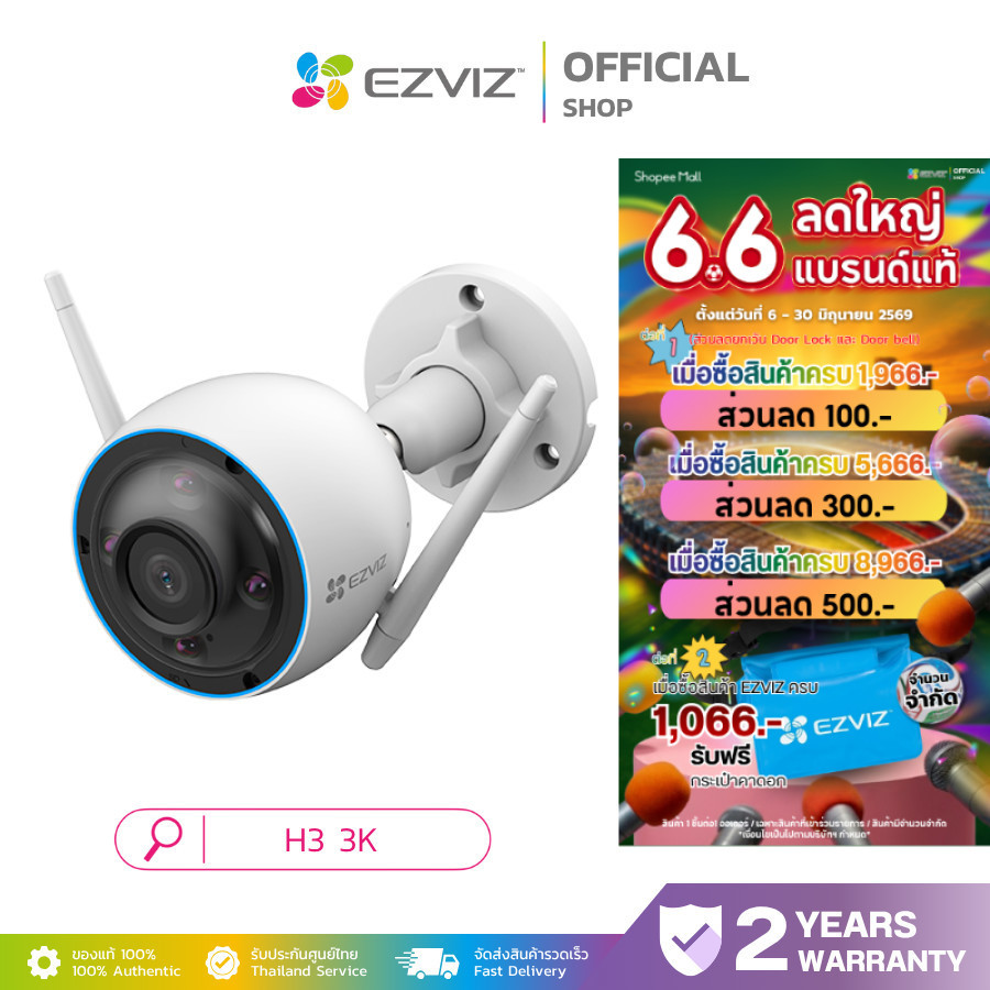 EZVIZ H3 3K (5MP) WI-FI SMART HOME CAMERA ความละเอียด 3K พร้อมภาพเวลากลางคืนแบบสี พูดคุยแบบสองทิศทาง