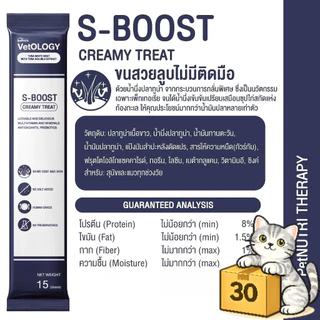 ( ยกกล่อง 30 ซอง ) Petheria VetOLOGY ขนมแมวเลีย เนื้อครีม กินง่าย แมวเลีย สำหรับแมวทุกวัย 1 ซอง 15g