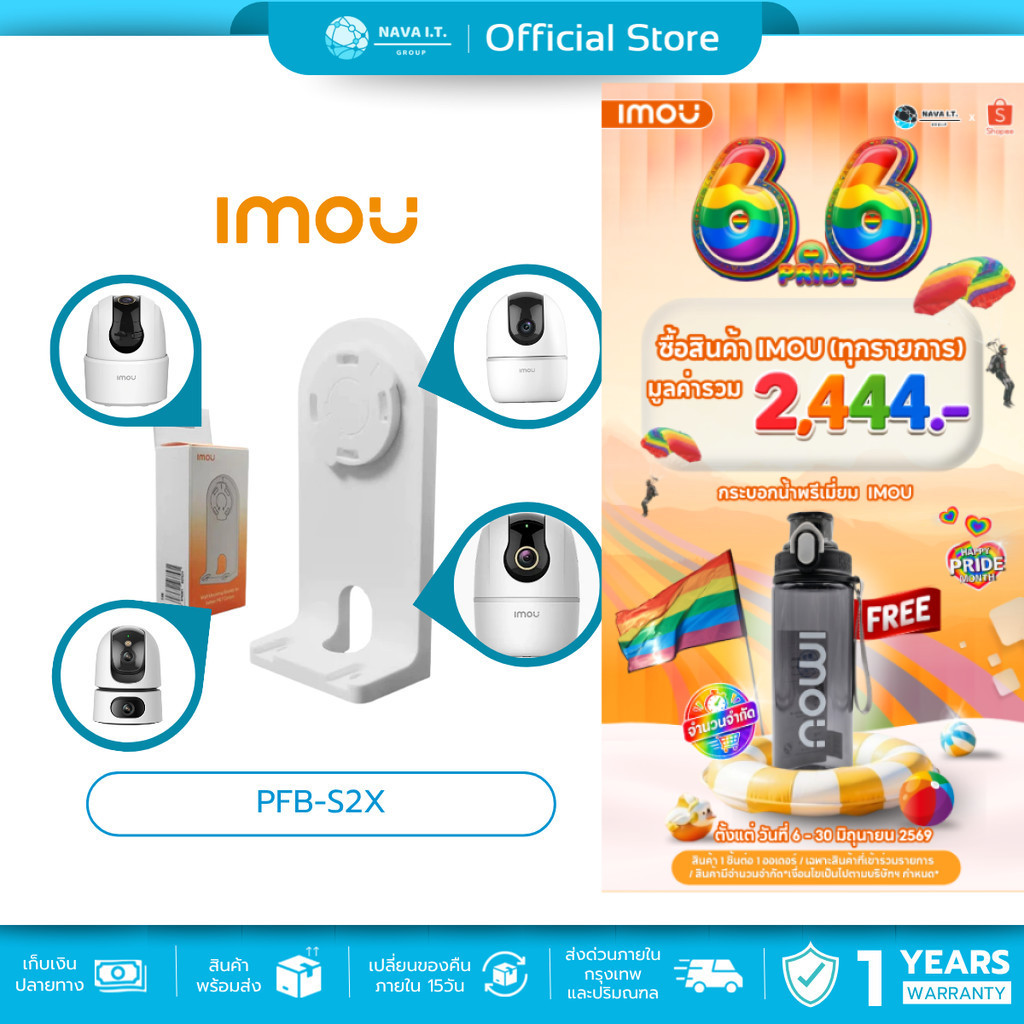 (มีส่งด่วน) IMOU PFB-S2X ขายึดกล้องวงจรปิด ใช้สำหรับกล้อง RANGER/A1/A2 ทุกรุ่น ประกัน 1 ปี