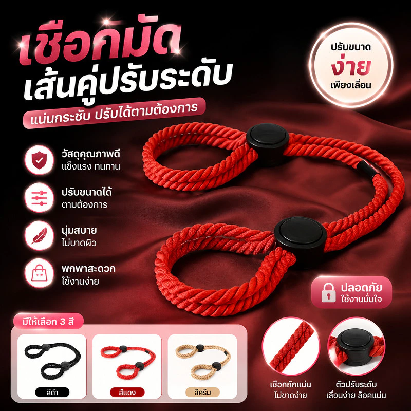 พร้อมจัดส่งแล้ว!!!2026 เชือกฝ้าย กุญแจมือ การมัด การควบคุม อุปกรณ์ประกอบฉาก เชือก