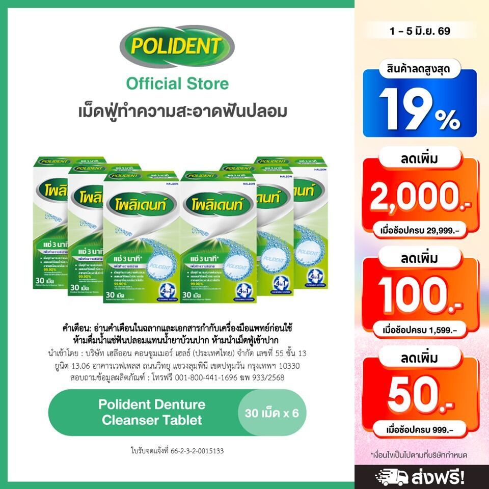 POLIDENT DENTURE CLEANSER 30'S โพลิเดนท์ เม็ดฟู่ทำความสะอาดฟันปลอม 30 เม็ด แพ็ค 6