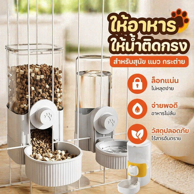 ที่ให้อาหารสัตว์เลี้ยง ที่ให้น้ำสัตว์เลี้ยง ติดกรง อัตโนมัติ แขวนกรง แมว สุนัข กระต่าย food grade