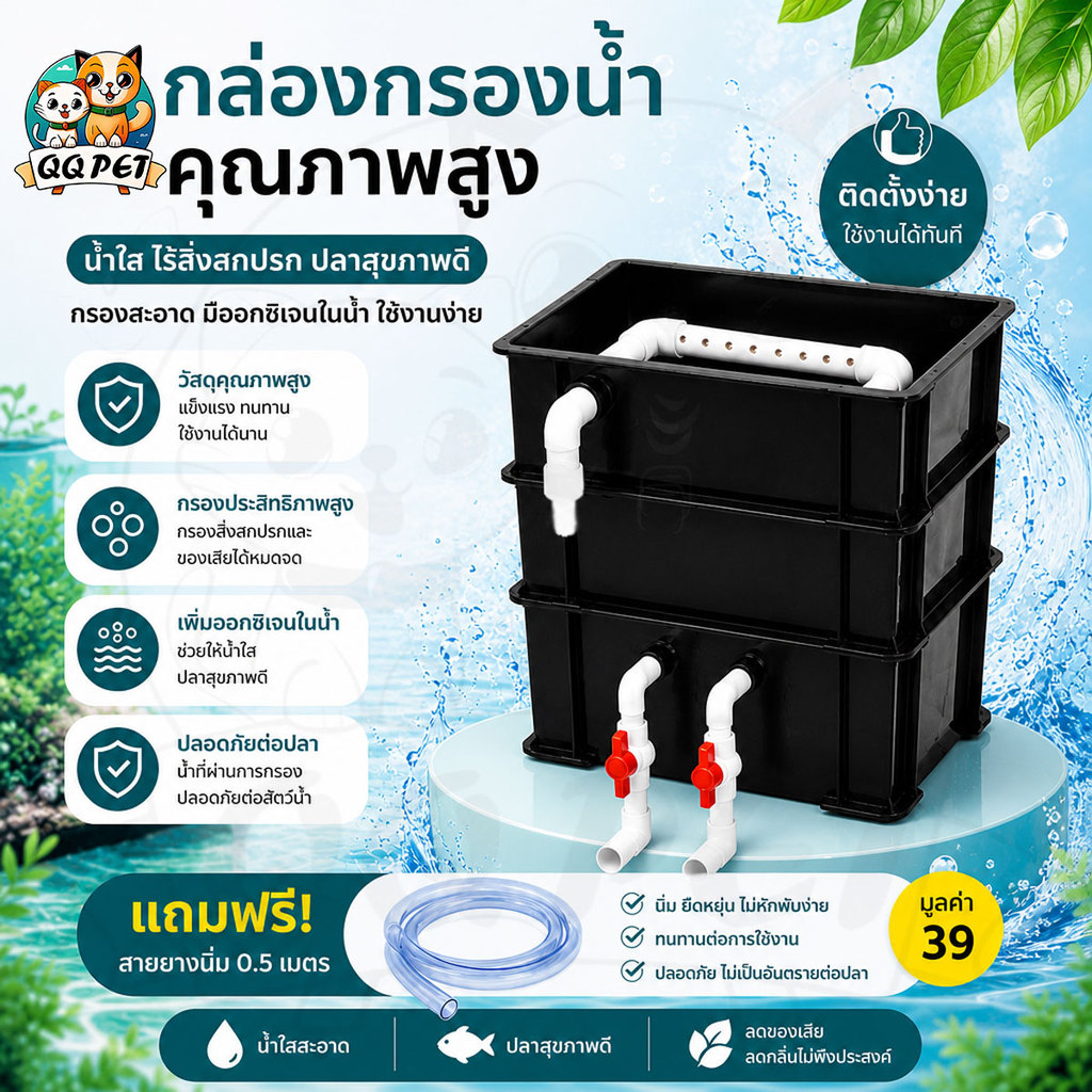 QQ DIY กล่องกรองน้ำตู้ปลา กรองคอนโดหลายชั้น กรองภายนอก สำหรับตู้ปลาและอ่างปลา ช่วยให้น้ำใส ลดของเสียในน้ำ
