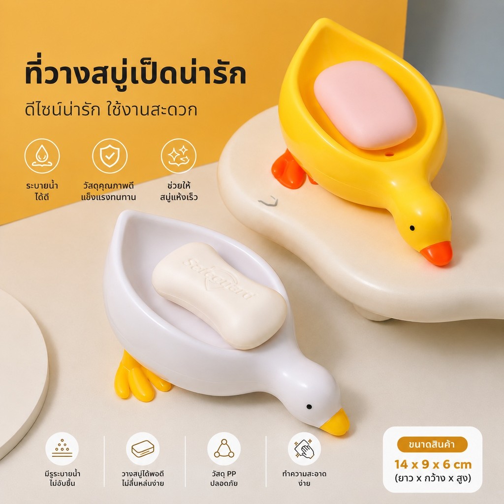 S00021 กล่องใส่สบู่ รูปเป็ด สีเหลือง ระบายน้ําได้ สําหรับห้องน้ํา 1 ชิ้น