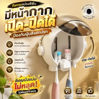 S00049 รูปหมวกอวกาศ มีที่ปิดมิดชิดพร้อมส่งจากรังสิต ที่เก็บแปรงสีฟันติดผนัง