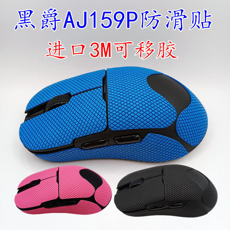 Hero AJ159APEX Mouse สติ๊กเกอร์กันลื่นสติกเกอร์ดูดซับเหงื่อ aj159 Lizard Skin ปุ่มด้านข้างฟิล์มป้องก