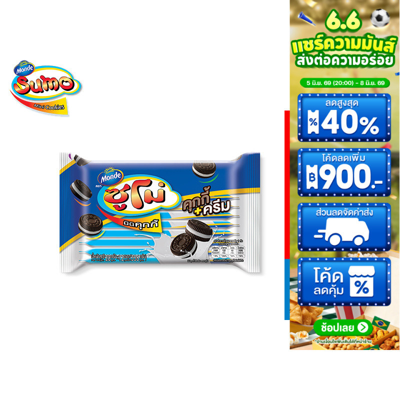 Sumo Cookies & Cream คุกกี้ไส้ครีม ตราซูโม่ 28 ก. 12 ซอง