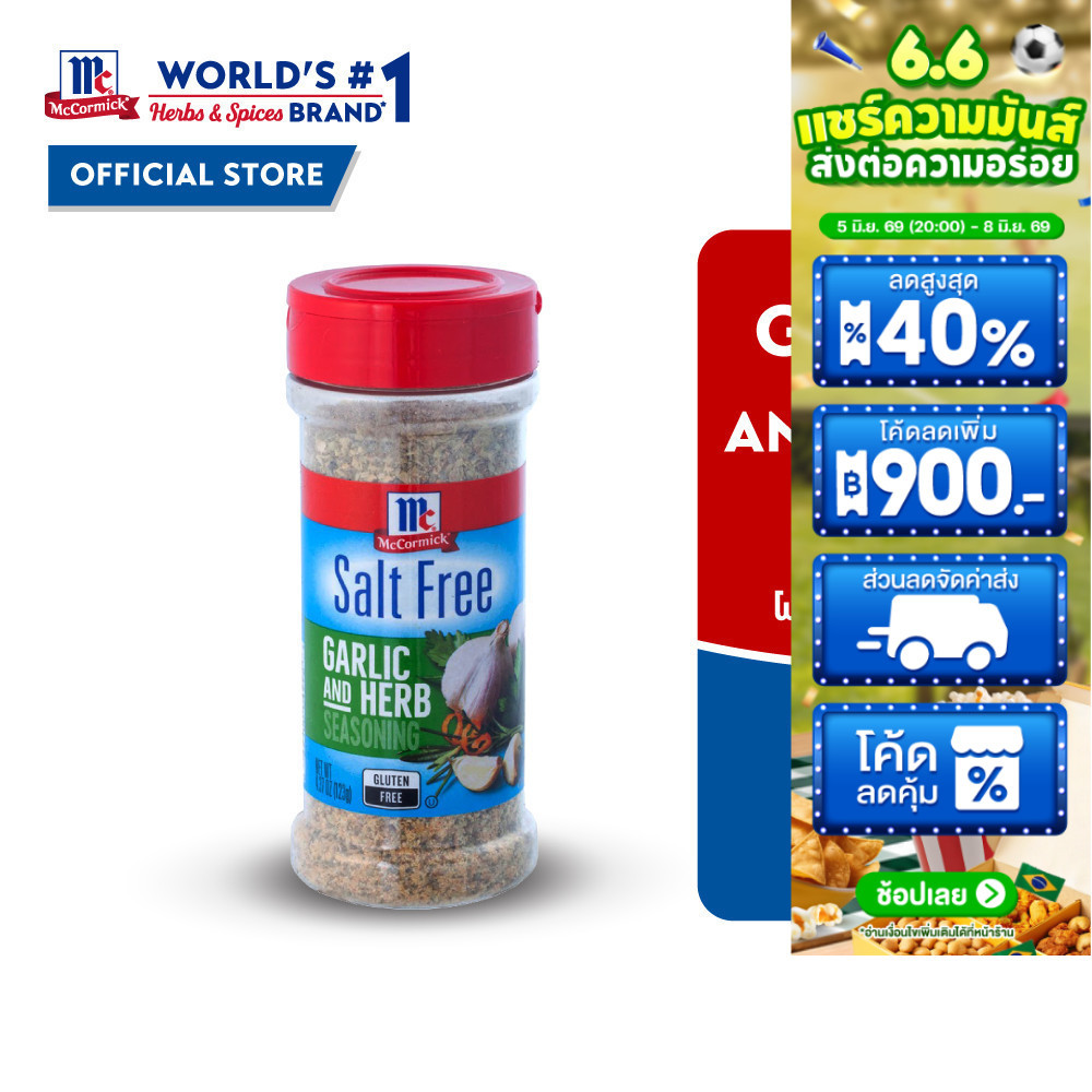 McCormick Garlic and Herb แม็คคอร์มิค กระเทียมผสมสมุนไพร 123 กรัม