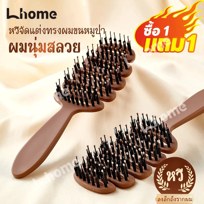 ซื้อ 1 แถม 1 !!!แปรงจัดทรงผมพันขนผสมหมูป่าและไนลอน สัมผัสนุ่มนวดผ่อนหนังศีรษะ ป้องกันไฟฟ้าสถิตย์ทำให้เส้นผมเรียบเนียน