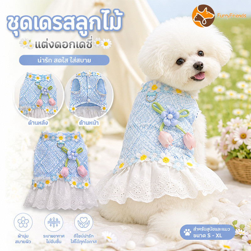 [เสื้อหมาเล็ก] ชุดหมา กระโปรงลูกไม้ลูกสุนัข ผ้าระบายอากาศ ตกแต่งดอกทิวลิป การจับคู่สีน้ำเงินและสีขาว