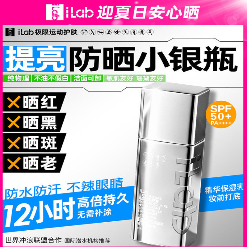 ILab iLab Sunscreen Small Silver Bottle (Brightening) Essence Milk/12 Hours/Waterproof/No Spice Eyes