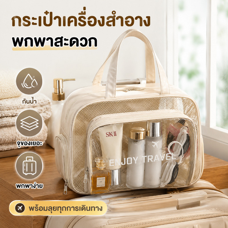 กระเป๋าใส่เครื่องสำอาง เครื่องใช้ส่วนตัว กระเป๋าเที่ยวทะเล ว่ายน้ำ กันน้ำ สามารถใส่ชุดเปียกได้