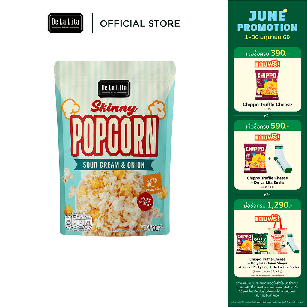 [1 ซอง] SKINNY POPCORN 30 กรัม ป๊อบคอร์น อร่อย แคลต่ำ สกินนี่ป๊อบคอร์น De La Lita ขนมคลีน