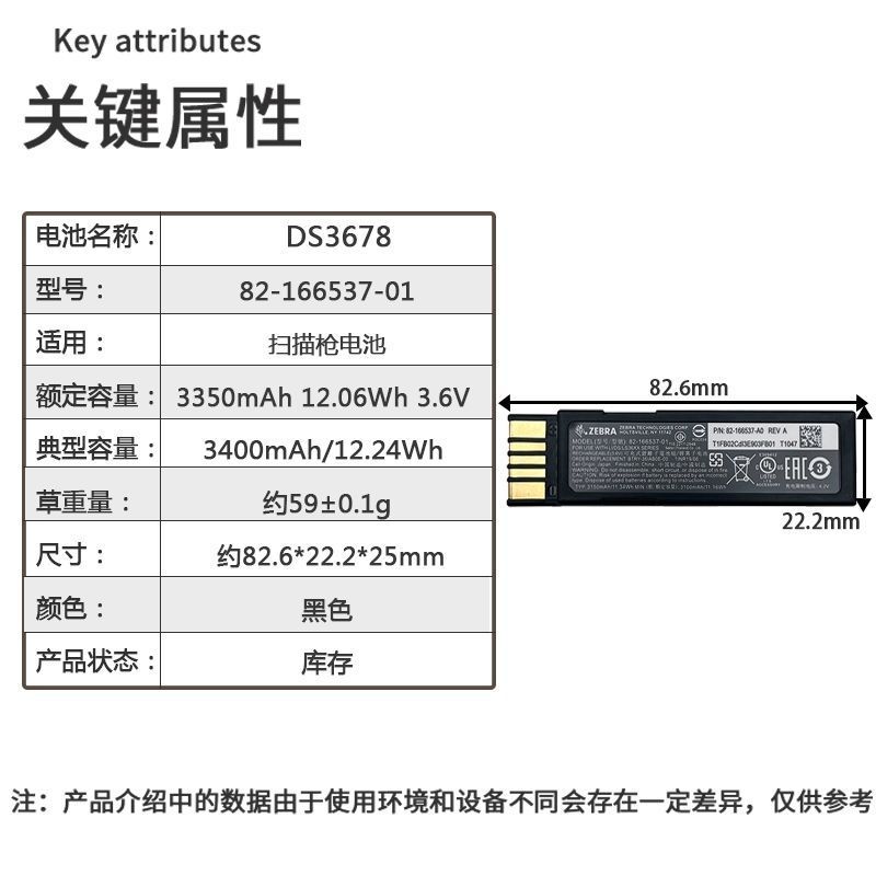แบตเตอรี่สแกนใหม่เอี่ยมม้าลาย DS3678