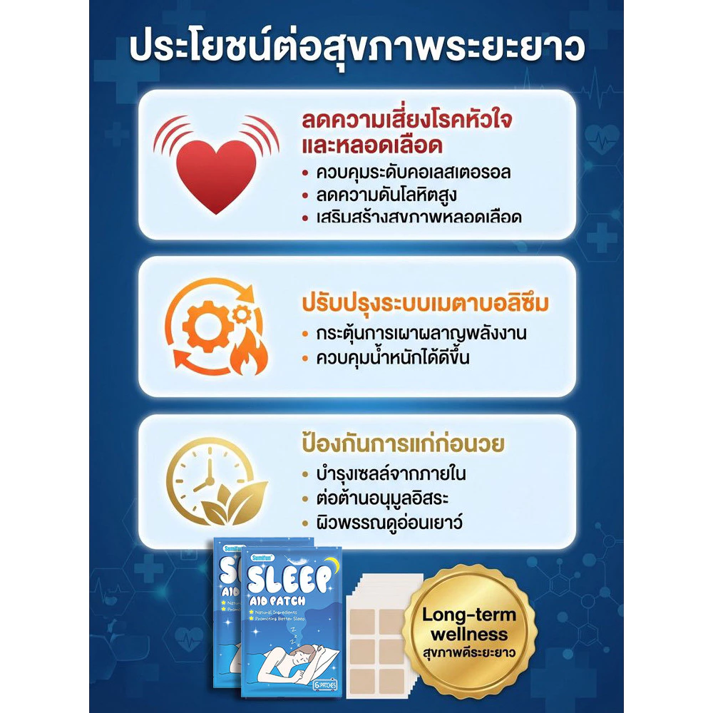 แผ่นแปะสมุนไพรช่วยนอนหลับ ช่วยผ่อนคลาย thumbnail 9