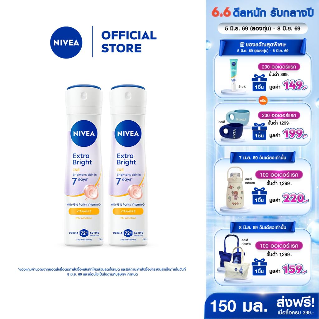 นีเวีย สเปรย์ เอ็กซ์ตร้า ไบรท์ ซีแอนด์อี วิตามิน 150 มล. 2 ชิ้น NIVEA
