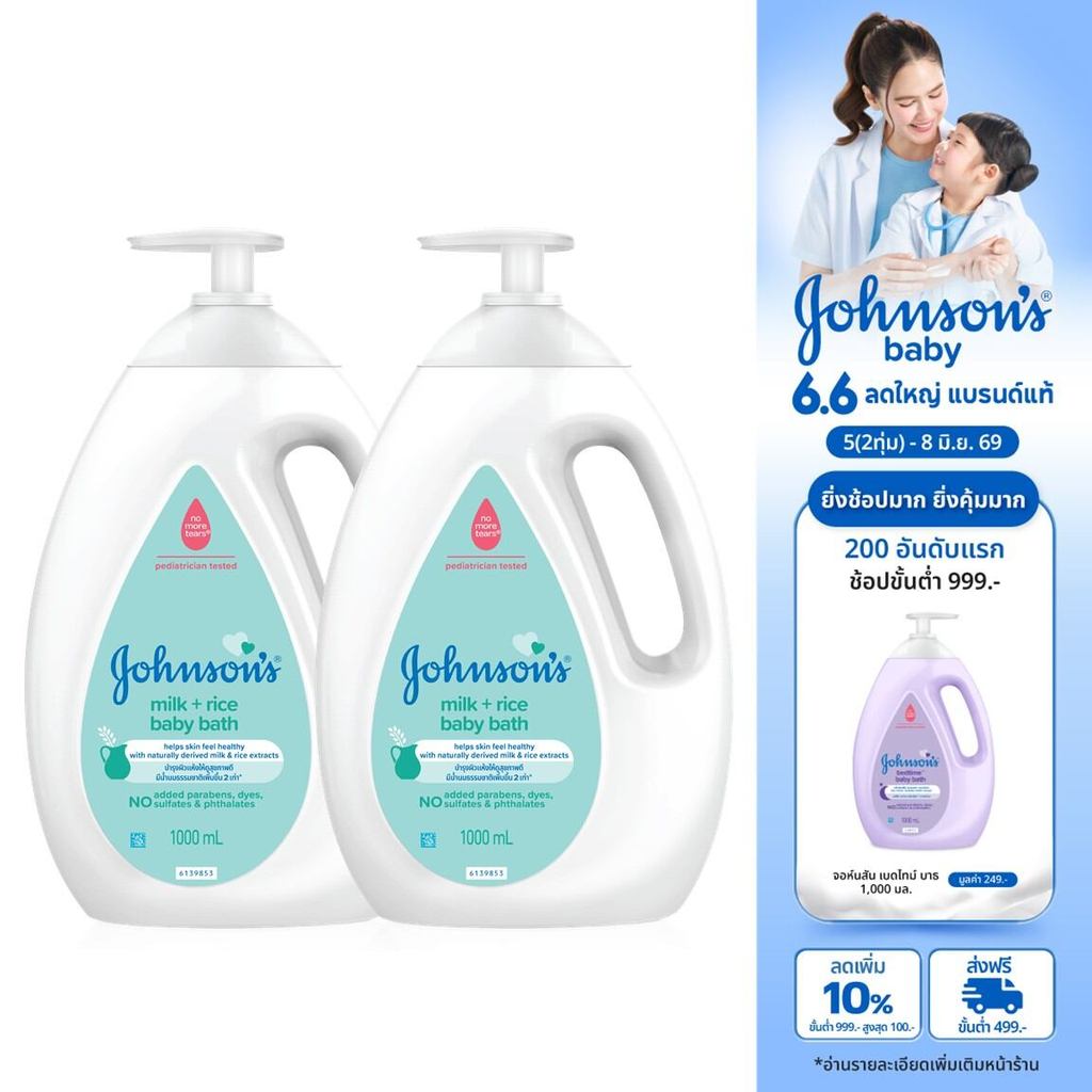 [แพ็คคู่] จอห์นสันเบบี้ ครีมอาบน้ำ เบบี้ มิลค์ +ไรซ์ บาธ 1000 มล. x2 Johnson's Baby Baby Bath Milk + Rice 1000 ml. x2