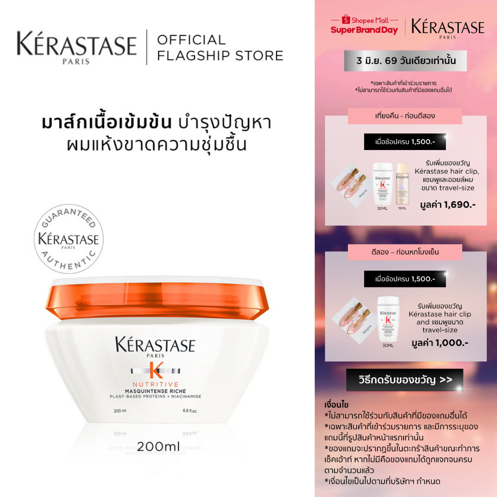 KERASTASE NUTRITIVE มาส์กเข้มข้นสำหรับผมแห้ง เสริมอาหารผม เติมความชุ่มชื้นล้ำลึก 200มล (เคเรสตาส,ผมแห้ง)