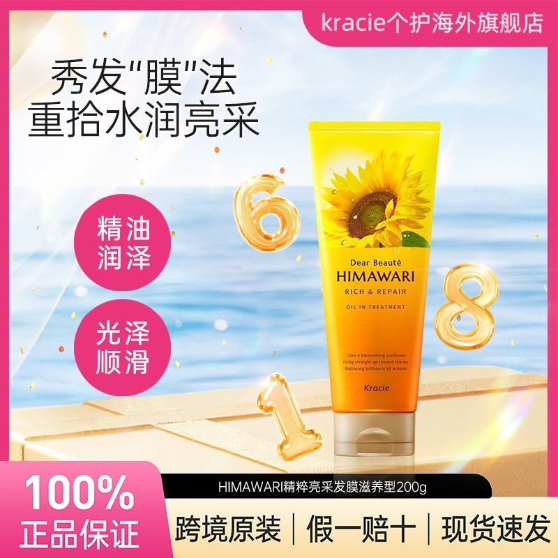 [Kracie] HIMAWARI HIMAWARI Essence Brightening Hair Mask 200g Smoothing Frizz Gloss Sunflower 6.15