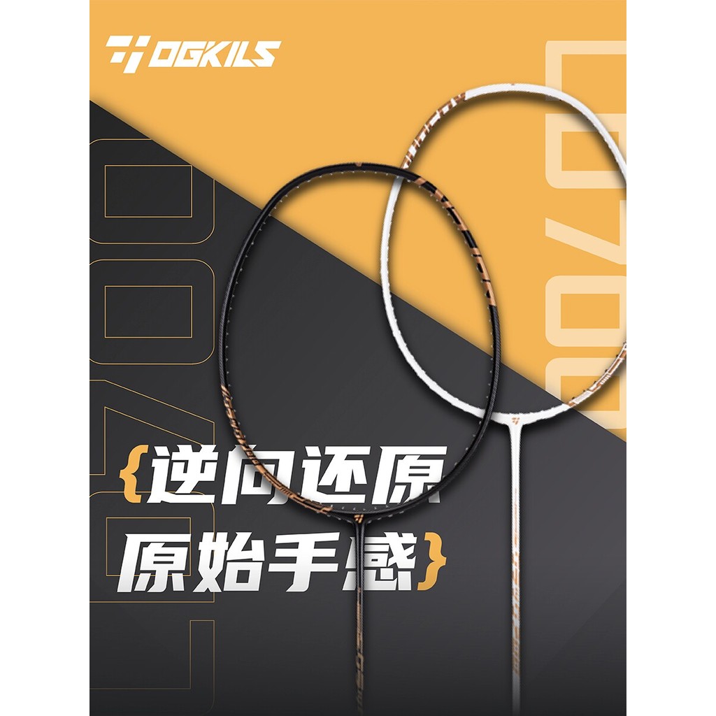 OGKILS Liu Ding 700 ไม้แบดมินตันยุโรป Strike คาร์บอนไฟเบอร์ NF700LD700 ขนาดเล็กสีดําแร็กเก็ตน้ําตาลน