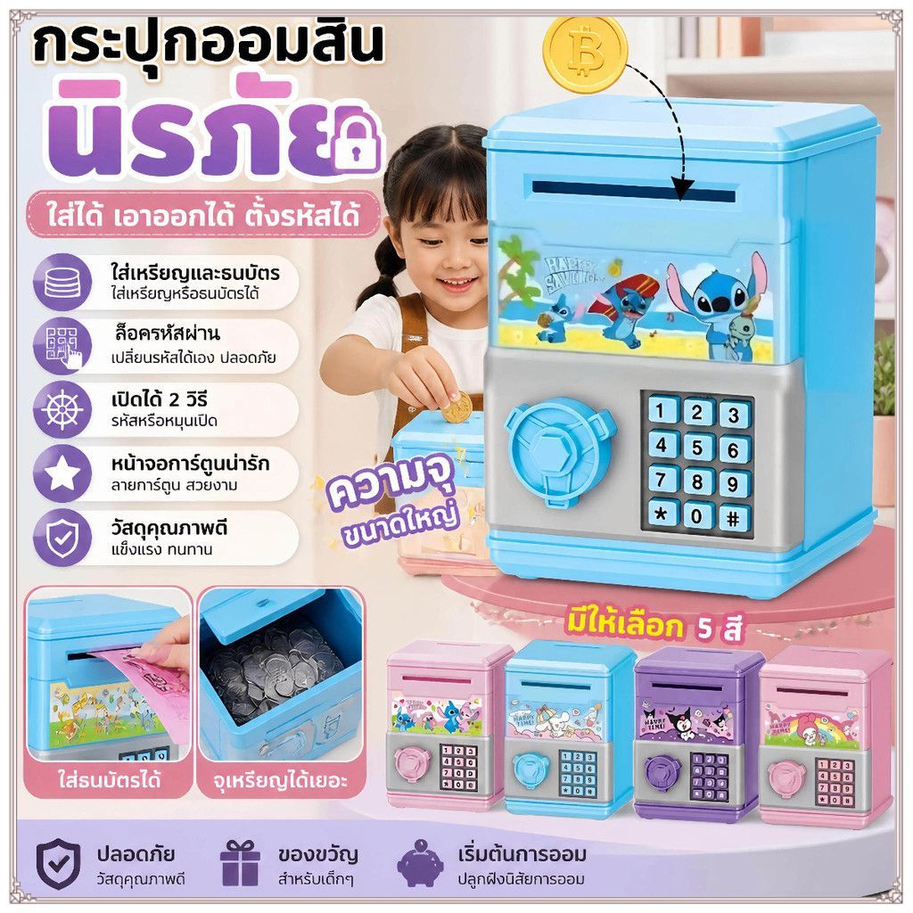 【ช้อปปิ้งด่วน】กระปุกออมสินการ์ตูนสำหรับเด็ก ปลดล็อกด้วยรหัสผ่าน ความจุขนาดใหญ่ เก็บได้มาก ถอนเงินไม่ได้ 【JadeGems】