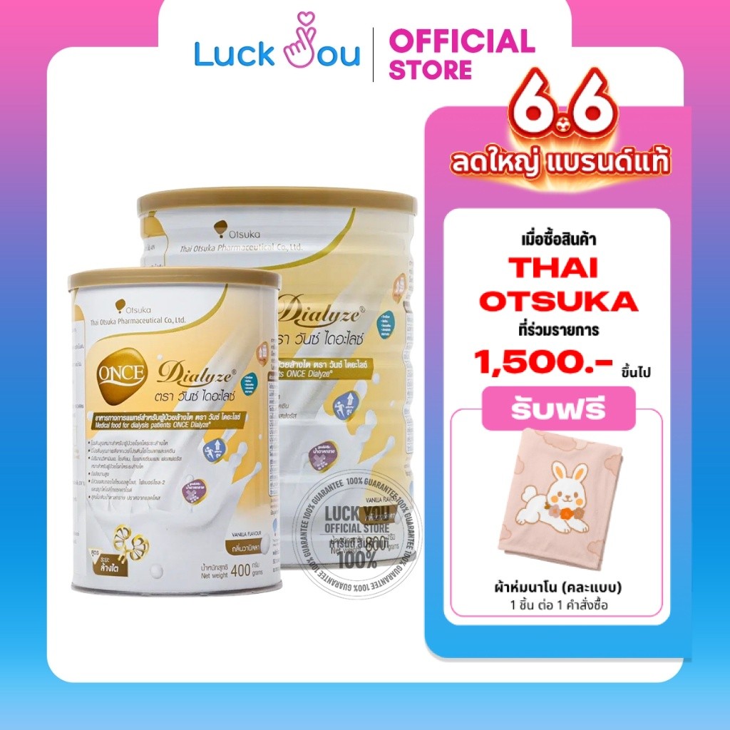 Once Dialyze วันซ์ไดอะไลซ์ 400 กรัม , 800 กรัม
