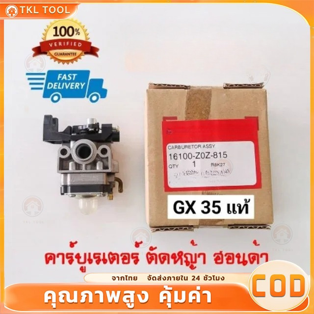 คาร์บูเครื่องตัดหญ้า GX35 อย่างดี คาบูเรเตอร์ เครื่องตัดหญ้า 4 จังหวะ คาบู คาบูเรเตอร์ Gx-35