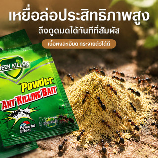 ยาฆ่ามด เหยื่อมด 5g*1/3/5ถุง ฆ่าตายยกลัง เหยื่อกำจัดมด ไล่มด ฆ่ามด กำจัดแมลง กำจัดได้สิ้นซากตายยกรัง