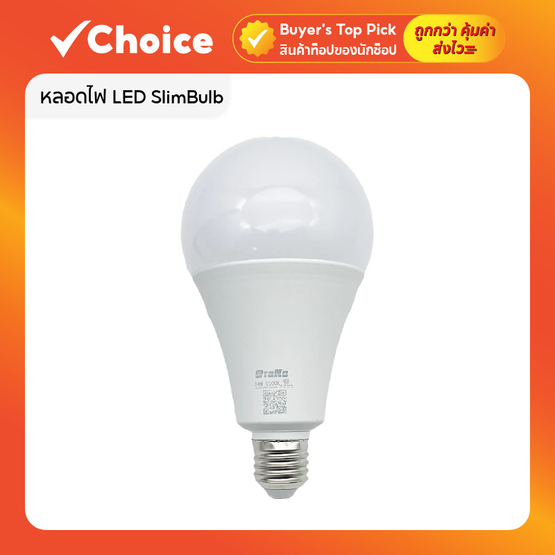 หลอดไฟ LED SlimBulb ประหยัดพลังงาน ขั้ว E27 ประหยัดไฟ 9–24W