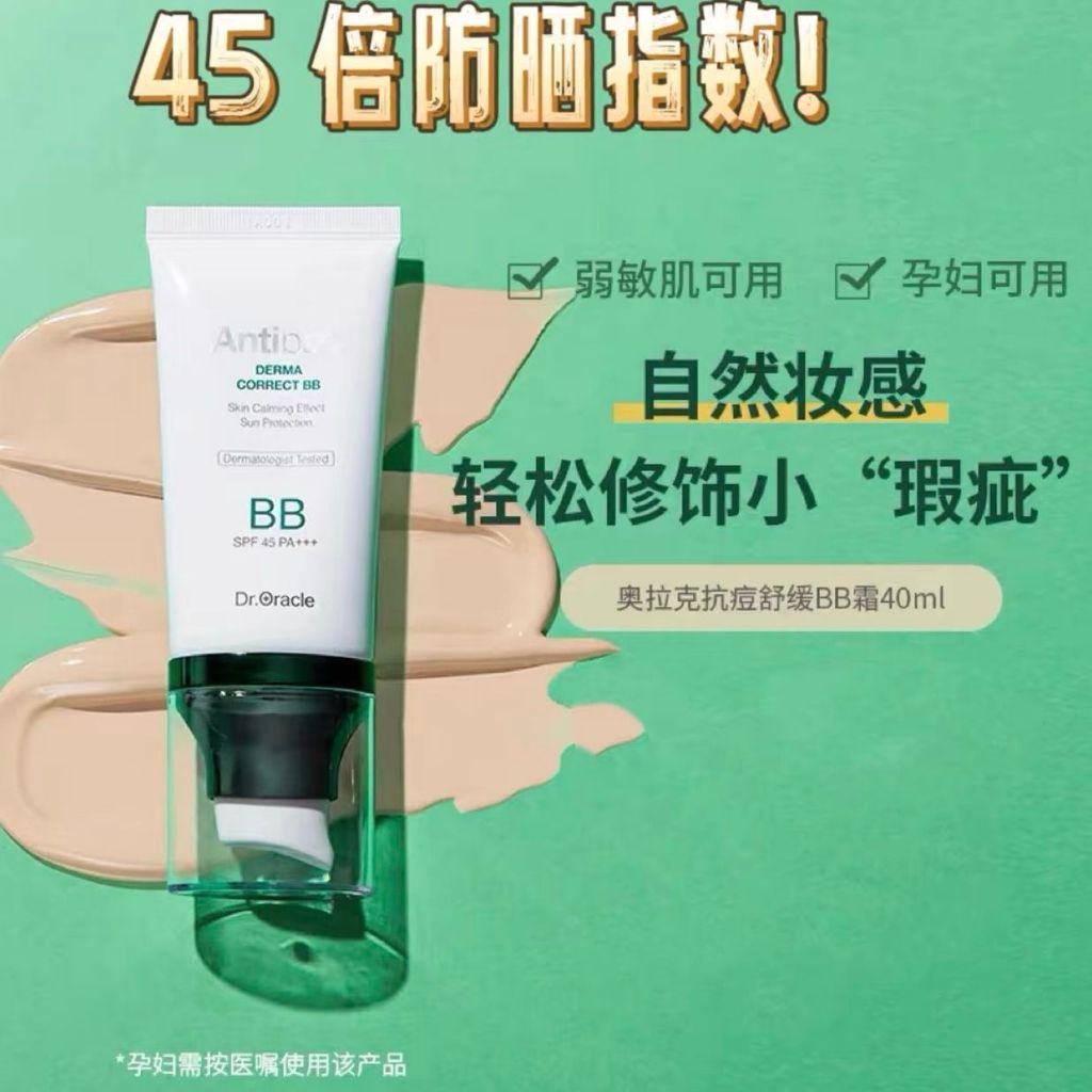 Korean beauty cream and sunscreen foundation are hot sellers bb Sunscreen and acne isolation40ml Thr