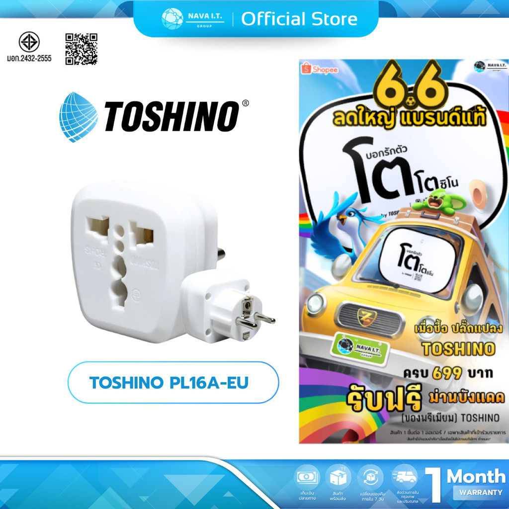 (มีส่งด่วน) Toshino PL16A-EU ปลั๊กแปลงขากลม 2in1 เต้ารับนานาชาติ รองรับไฟ 3600 วัตต์ ใช้งานในยุโรป เกาหลี