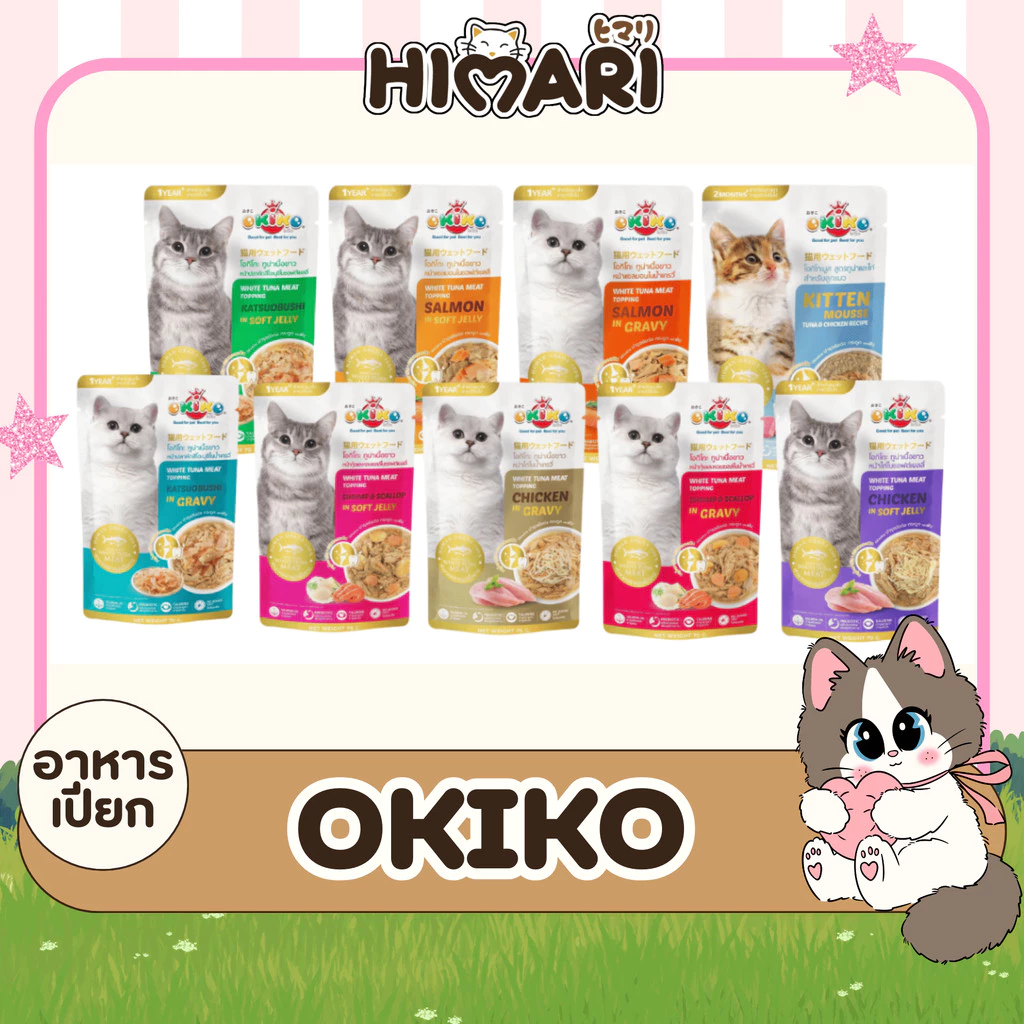 อาหารเปียกแมวโอคิโกะ OKIKO อาหารเปียกแมว ขนาด 70 กรัม 1ลัง (48ซอง)