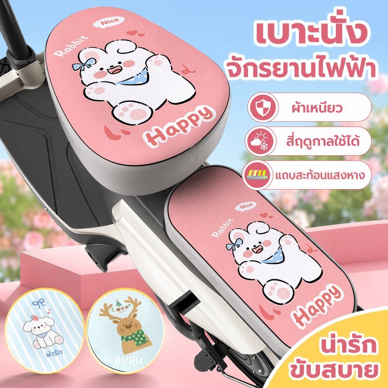 ผ้าคลุมเบาะจักรยานไฟฟ้า เบาะมอเตอร์ไซค์ไฟฟ้า กันน้ำ กันแดด ลายการ์ตูน แถบสะท้อนแสง ทนขีดข่วน