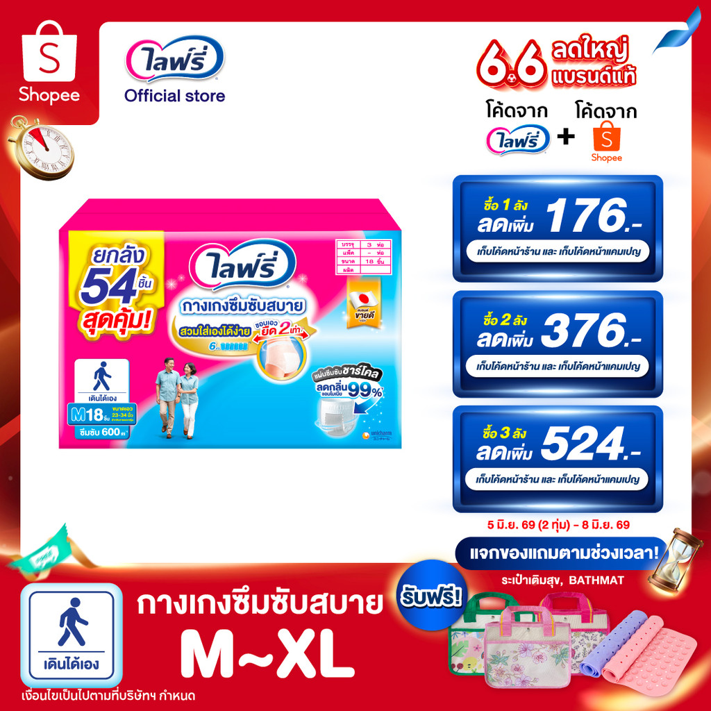 (เลือกไซส์ด้านใน) Lifree ไลฟ์รี่ กางเกงซึมซับสบาย ขนาด M - XL (1x3 ห่อ)