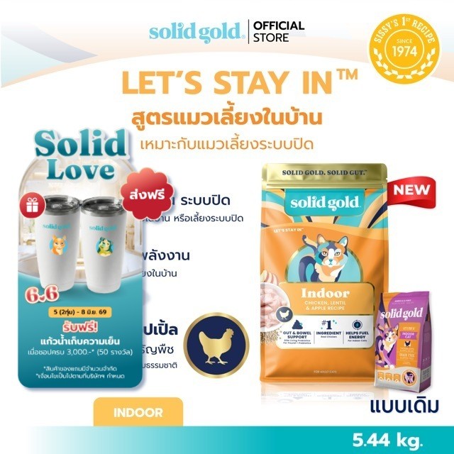 Solid Gold - Let's Stay In อาหารแมวโฮลิสติกสูตร สูตรเนื้อไก่ ช่วยขับก้อนขน ขนาด 5.44 kg