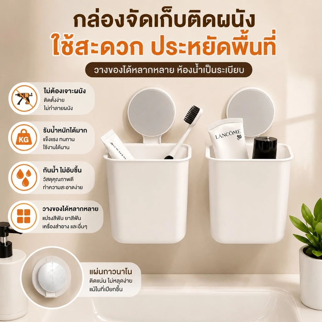 ที่ใส่ของแขวนผนัง 🚿 ไม่ต้องเจาะ 🔩 ห้องน้ำ/เครื่องสำอาง 💄 ของใช้ในบ้าน 🏠A00207