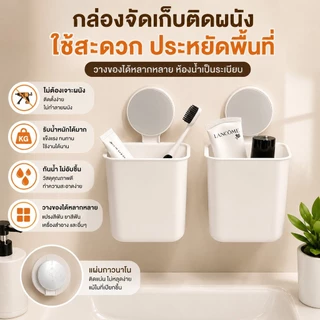 ที่ใส่ของแขวนผนัง 🚿 ไม่ต้องเจาะ 🔩 ห้องน้ำ/เครื่องสำอาง 💄 ของใช้ในบ้าน 🏠A00207