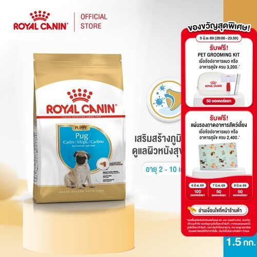 Royal Canin Pug Puppy 1.5kg อาหารเม็ดลูกสุนัข พันธุ์ปั๊ก อายุต่ำกว่า 10 เดือน (Dry Dog Food, โรยัล คานิน)