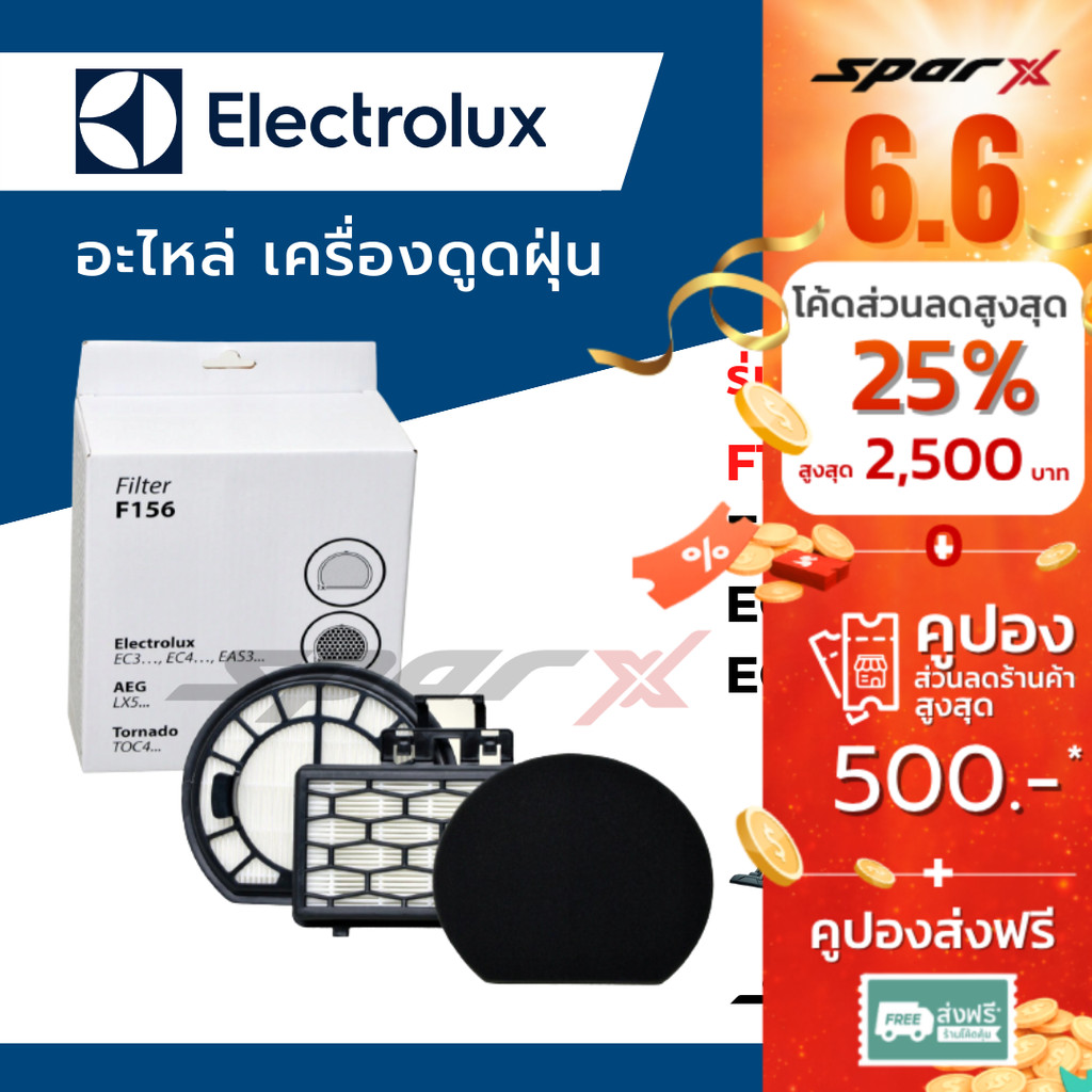 ฟิลเตอร์ เครื่องดูดฝุ่น Electrolux  รุ่น EC31-2BB / EC41-2DB / EC41-6CR