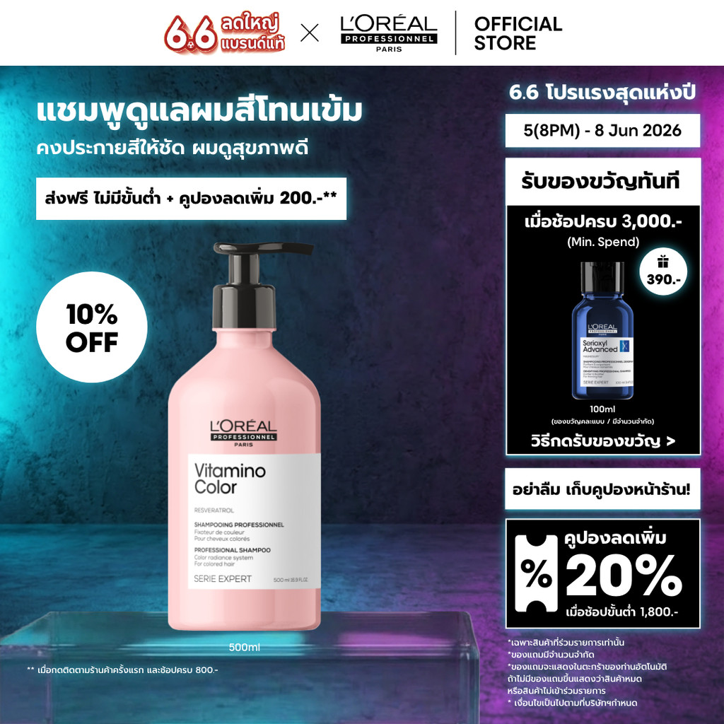 L'Oreal Professionnel Vitamino Color Shampoo แชมพูดูแลผมทำสีเข้ม ปิดหงอก หรือไม่ผ่านการฟอก 500ml
