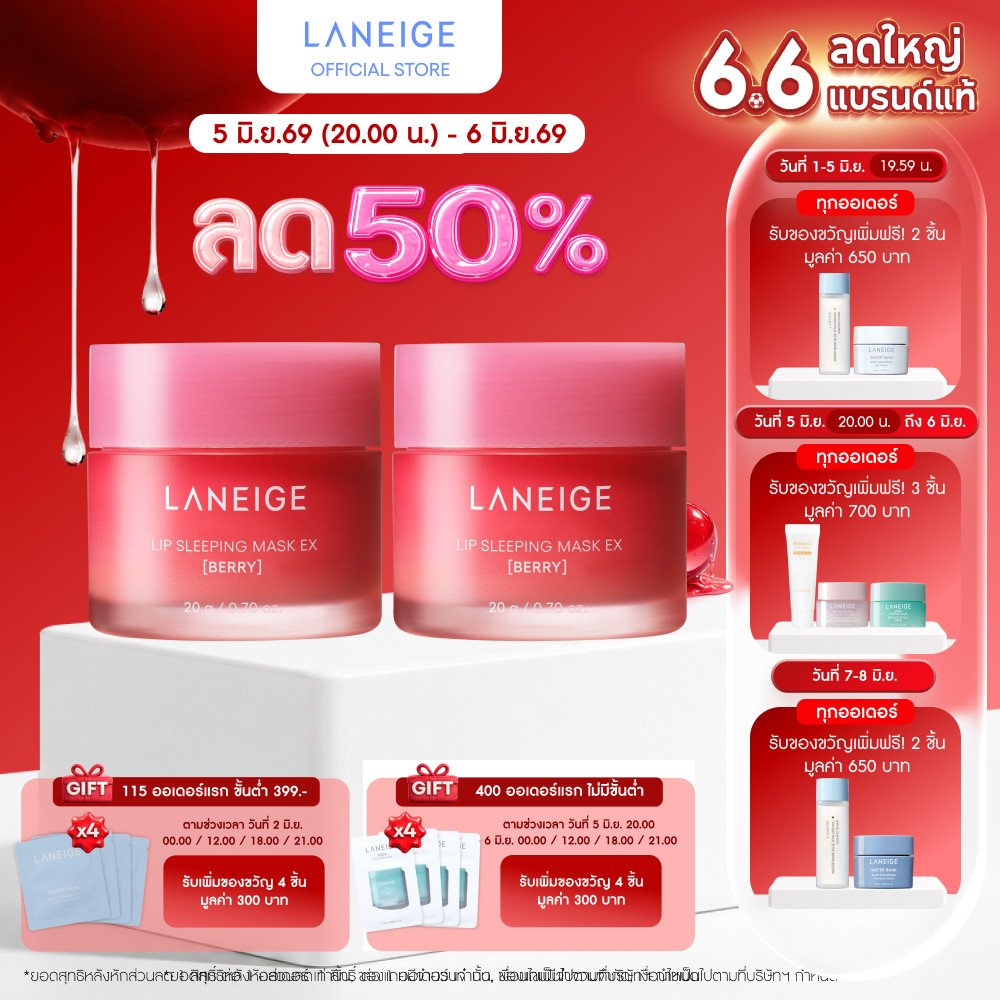 LANEIGE Lip Sleeping Mask Berry EX 20 x2 ลาเนจ ลิป สลีปปิ้งมาส์ก กลิ่นเบอร์รี่ 2 ชิ้น
