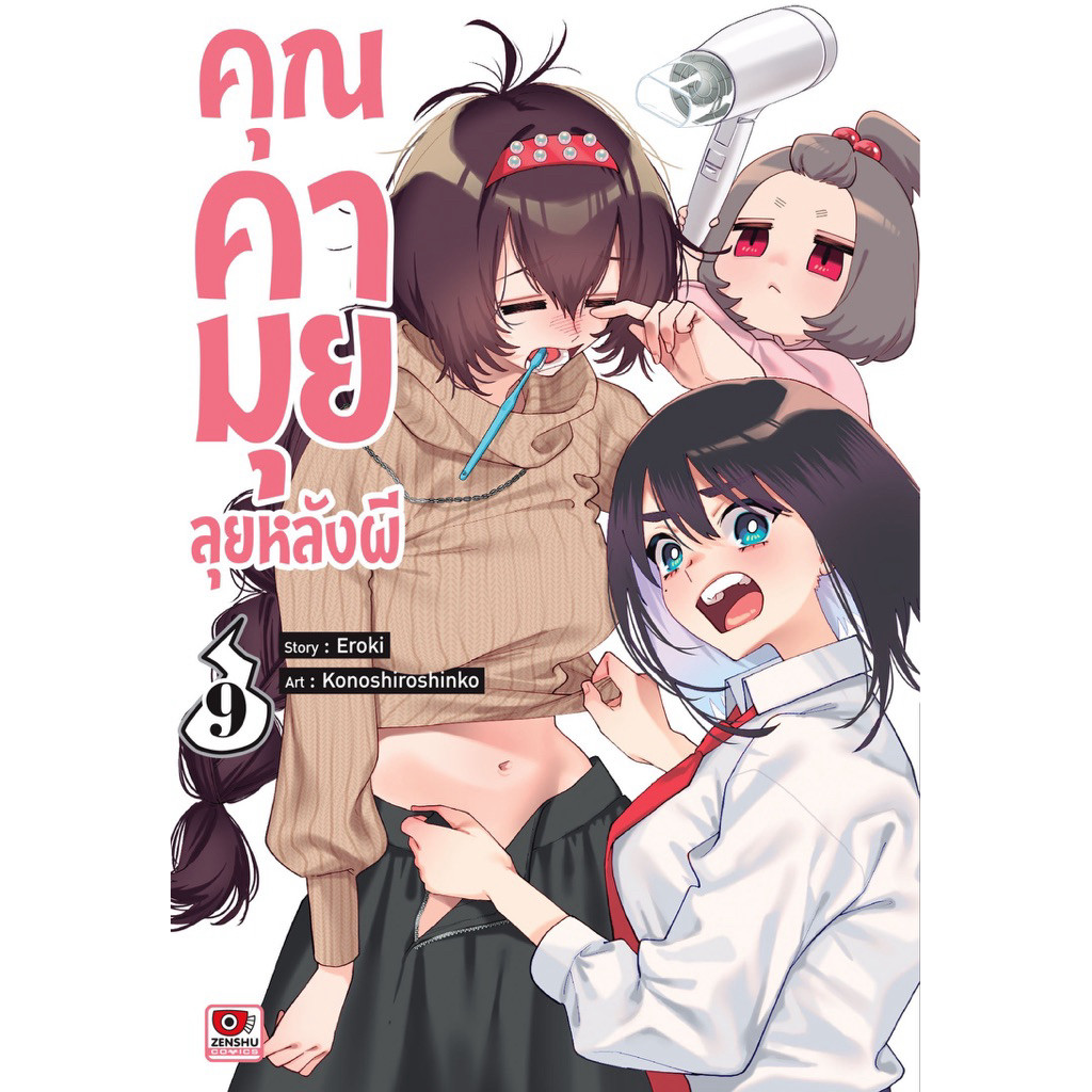 (เล่ม 9 พร้อมส่ง)คุณคามุยลุยหลังผี เล่ม 1-8 [แยกเล่ม][หนังสือการ์ตูน]ใหม่ มือหนึ่ง