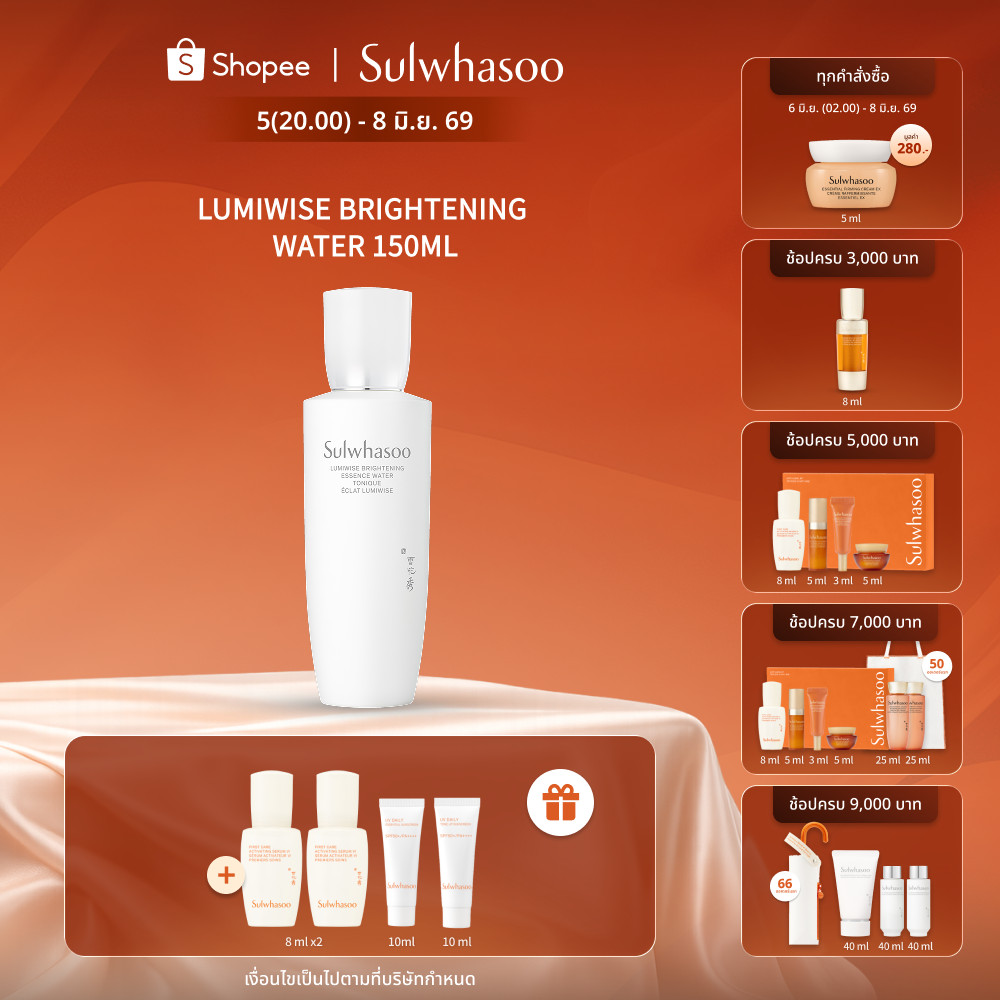 New! SULWHASOO Lumiwise Brightening Water 150ml เอสเซนส์โทนเนอร์ช่วยปรับผิวให้เรียบเนียน กระจ่างใส
