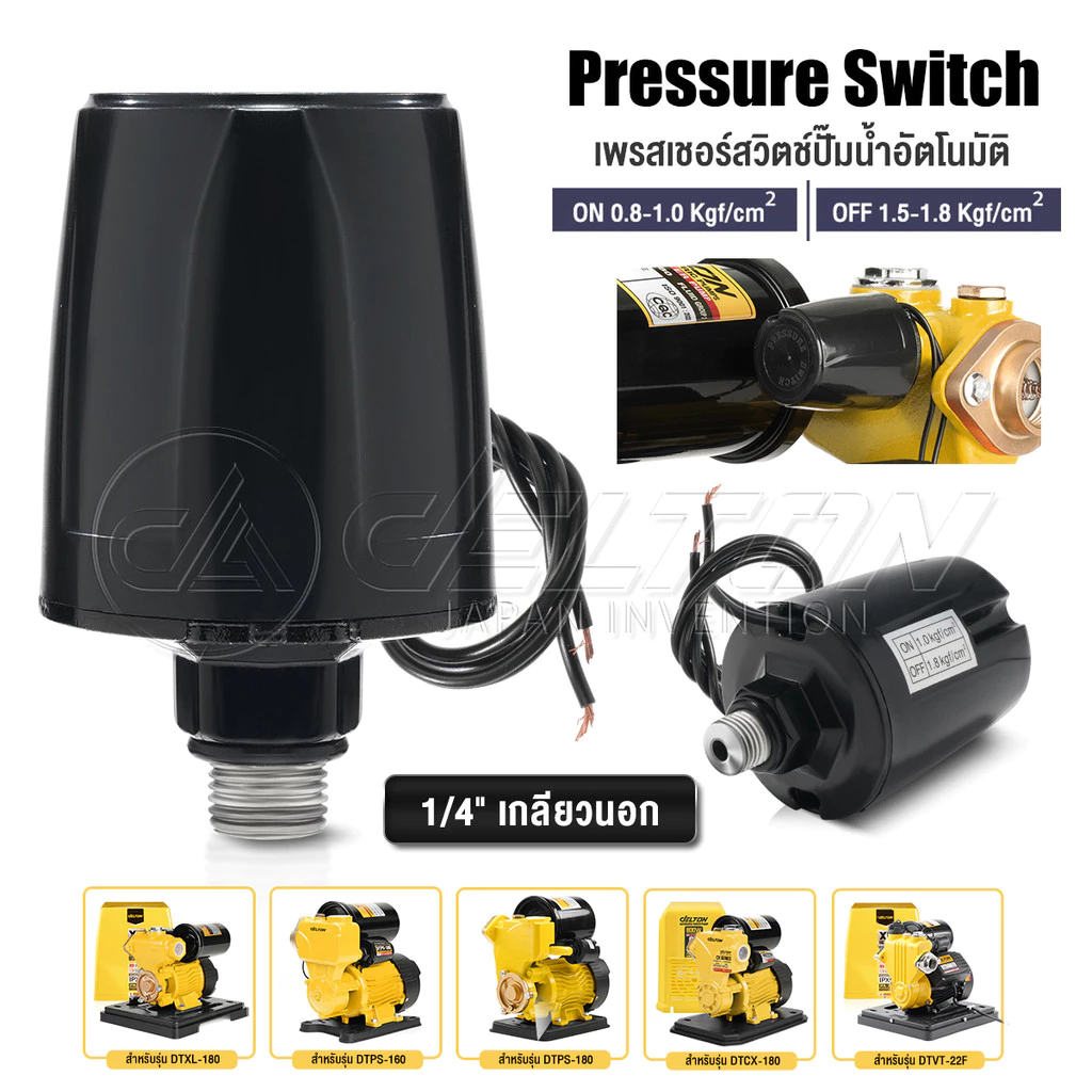 DELTON เพรสเชอร์สวิตช์ Pressure Switch สวิตช์แรงดัน ตัวตัดน้ำ อะไหล่ปั๊ม ปั๊มน้ำอัตโนมัติ ปั๊มน้ำอินเวอร์เตอร์